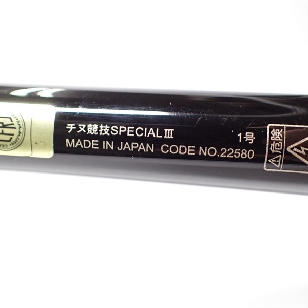 １３チヌ競技スペシャルⅢ